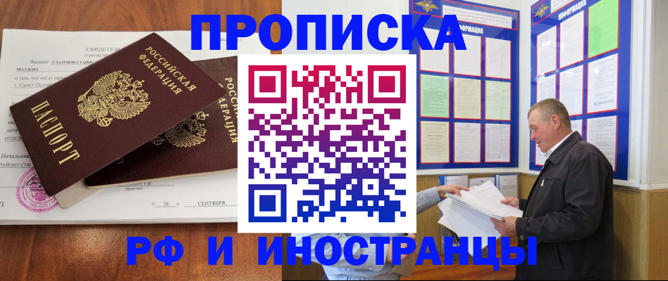 временная регистрация законно в Кореновске