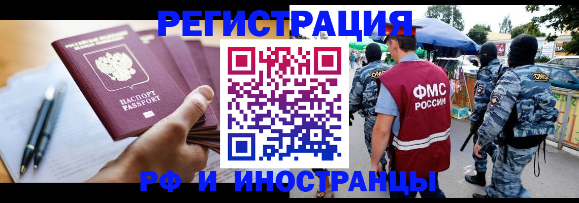 временная регистрация поиск в Кореновске