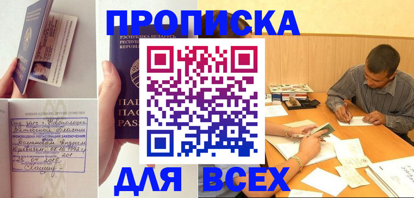 временная прописка в Кореновске