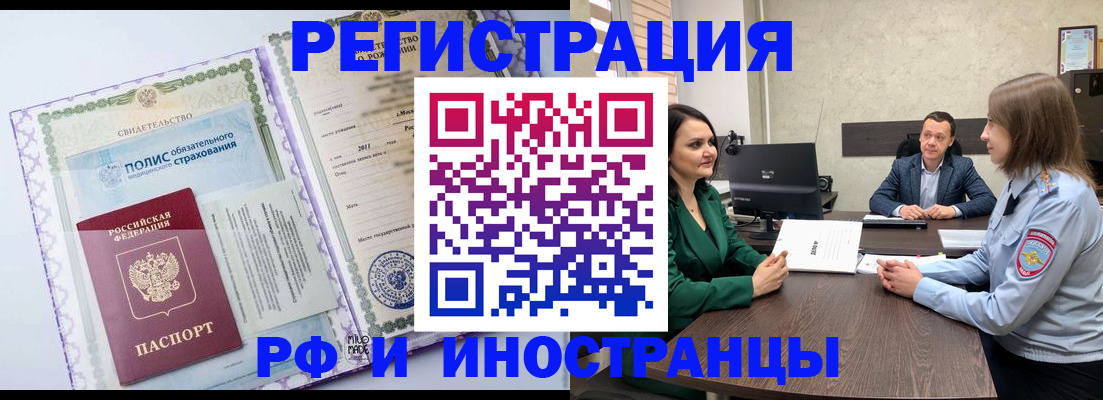 прописка штамп в Кореновске